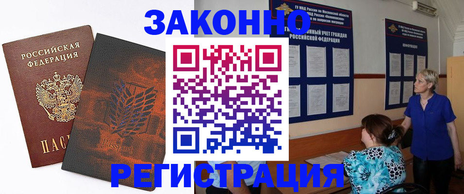 временная регистрация собственник в Людиново