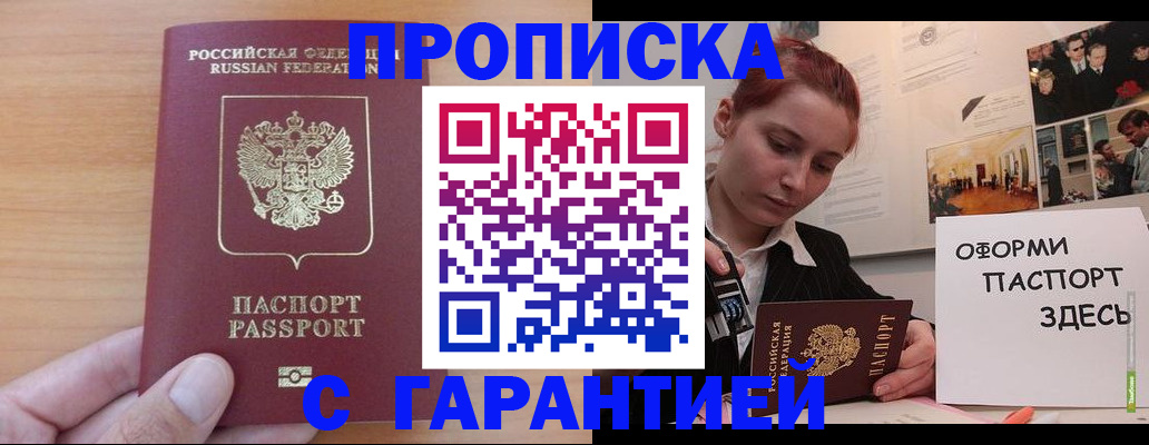 прописка в Людиново